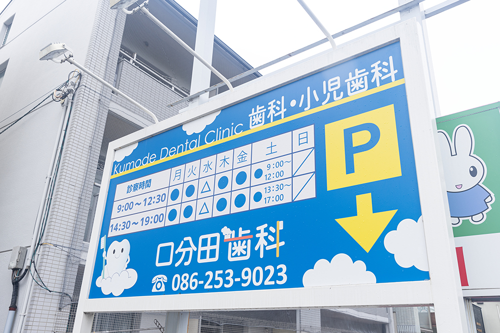 予定を立てやすい様に土曜日も診療