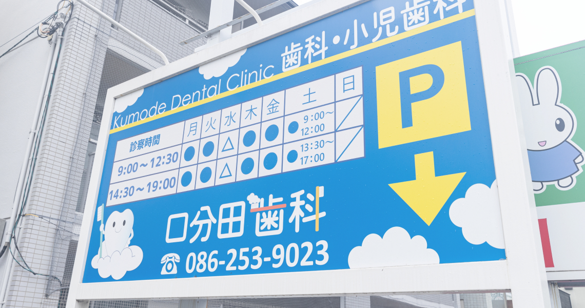 予定を立てやすい様に土曜日も診療